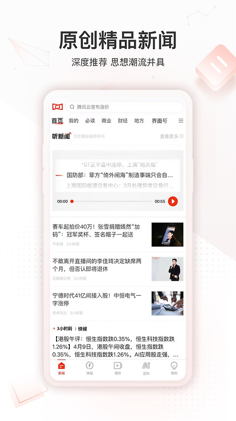 界面新闻app