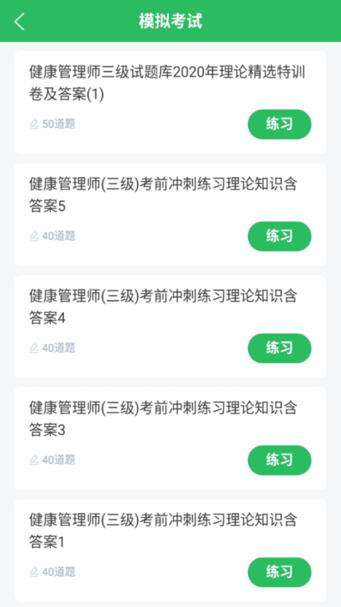 健康管理师app