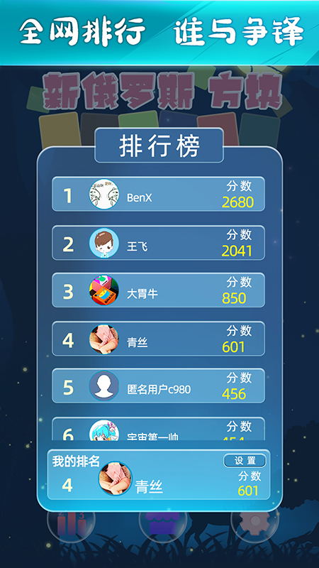 新俄罗斯方块最新版