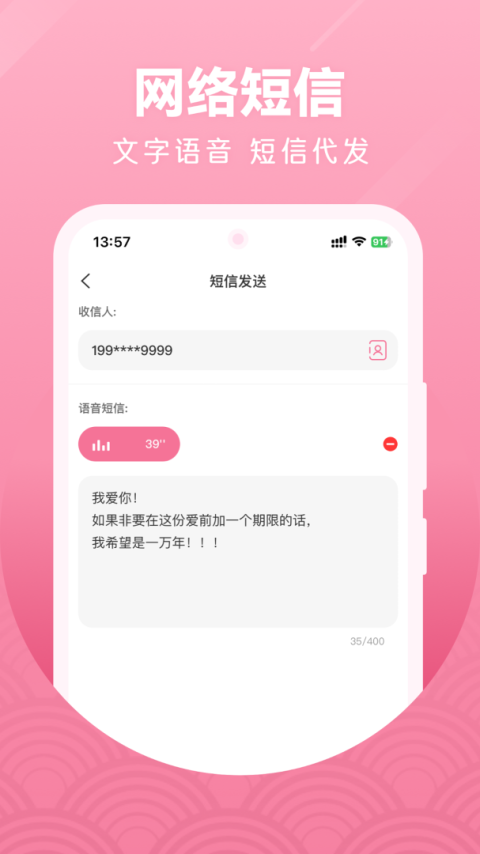 微微电话app