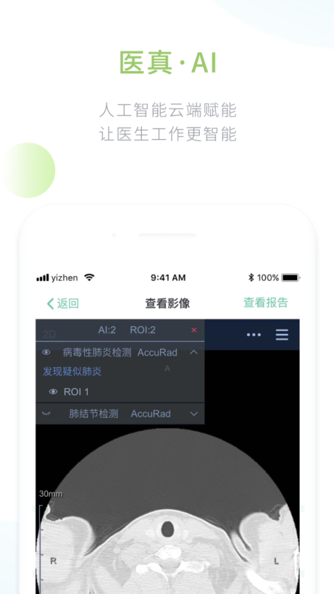 医真云app
