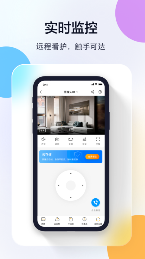 联想慧眼app