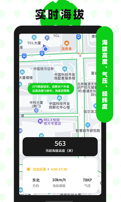 高度海拔GPS指南针app