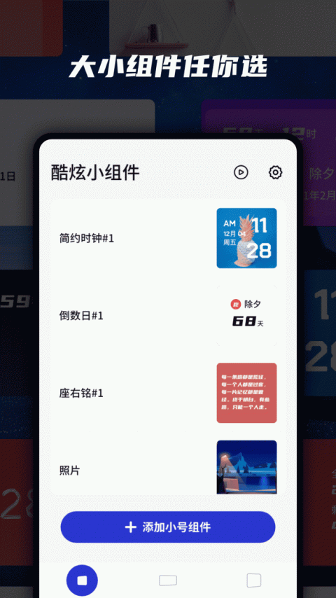 万能小组件灵动岛app