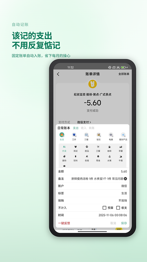 好好记账app