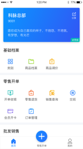 店务通app