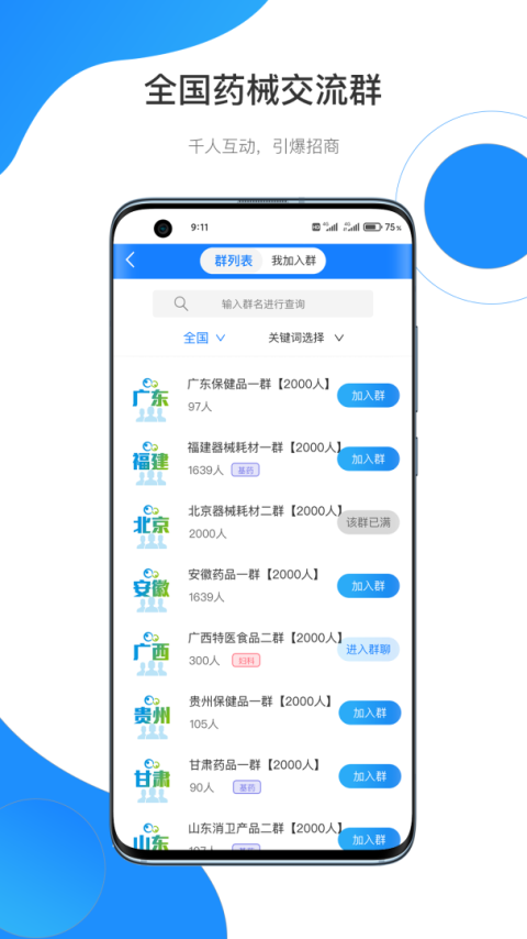 药代通app官方版
