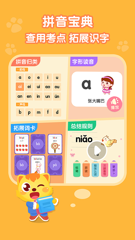 猫小帅拼音app