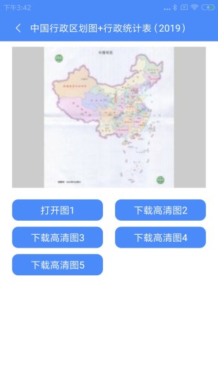 中国地图app
