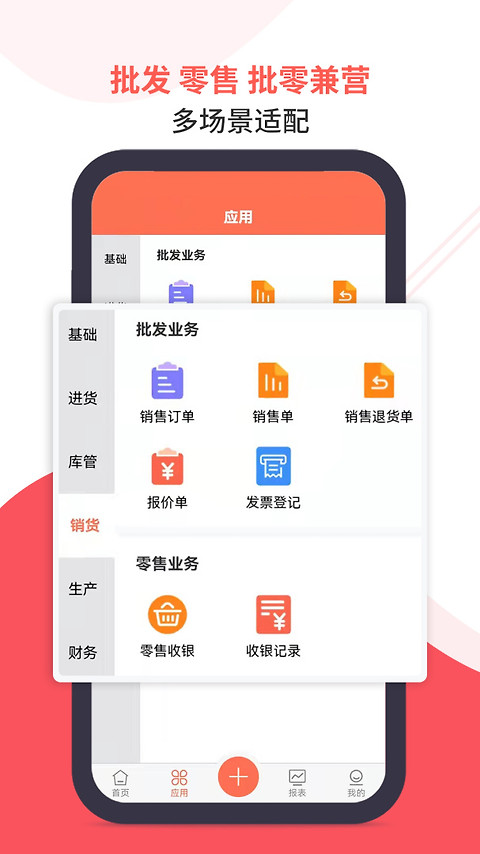 智能云ERP官方版