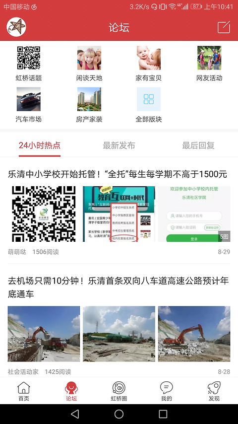虹桥门户网app