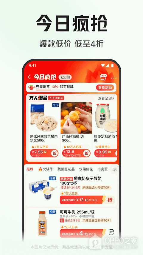 叮咚买菜app