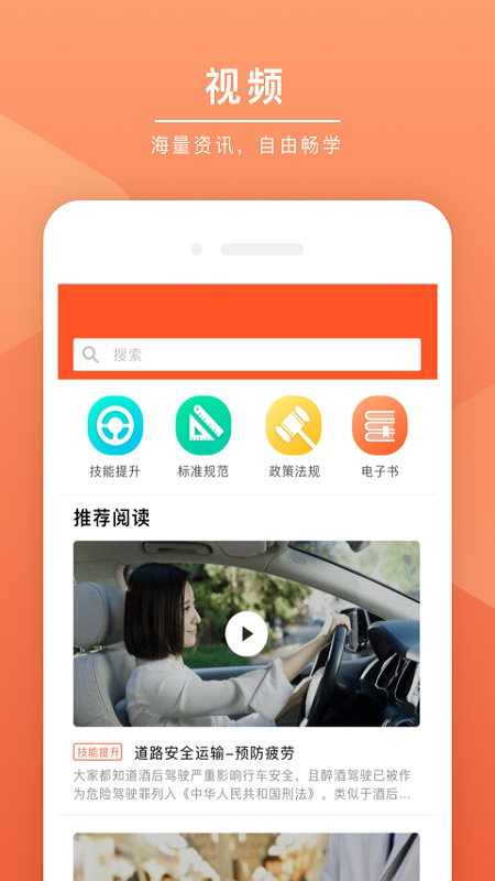 安驾课堂app官方版