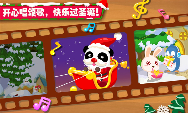 欢乐圣诞app