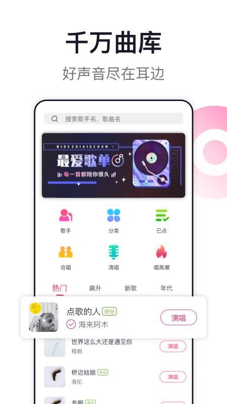 爱唱app