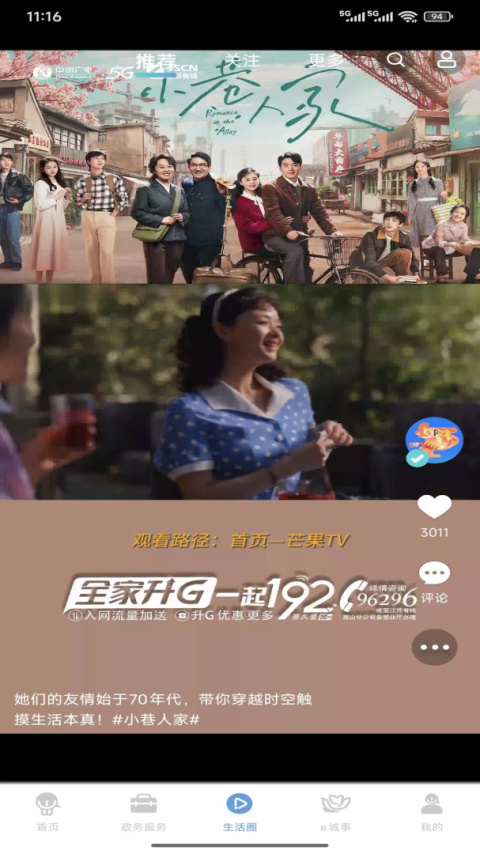 智慧昆山app