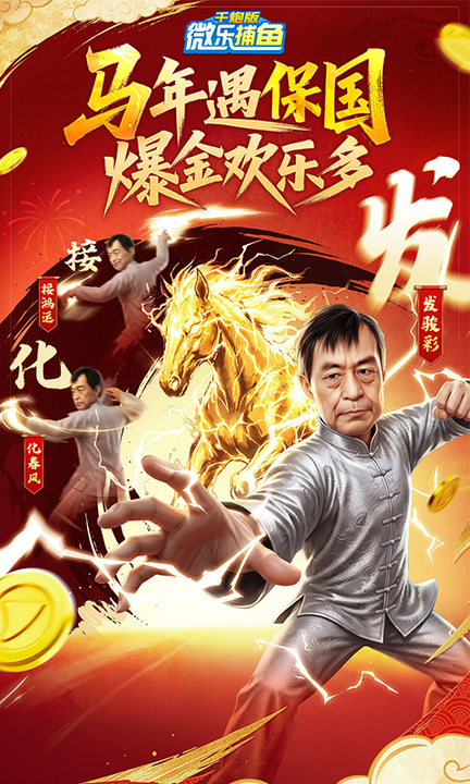 微乐捕鱼千炮版百度渠道服