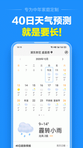 准点天气app