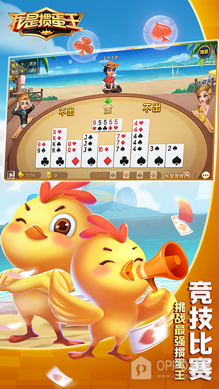 我是掼蛋王手游