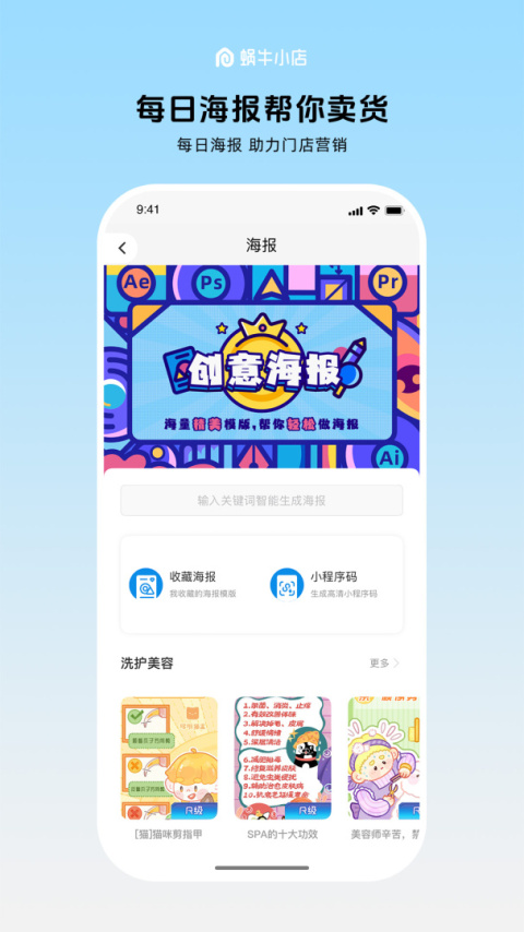 蜗牛小店app