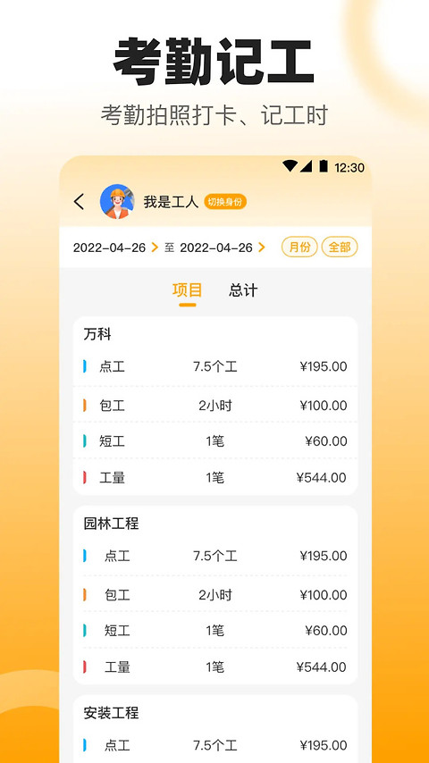 数钢管app