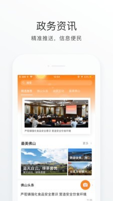 佛山通app