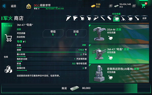 现代战舰九游版