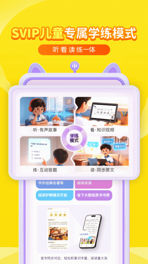 喜马拉雅儿童版app