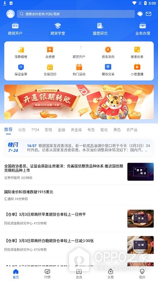 国泰君安期货app