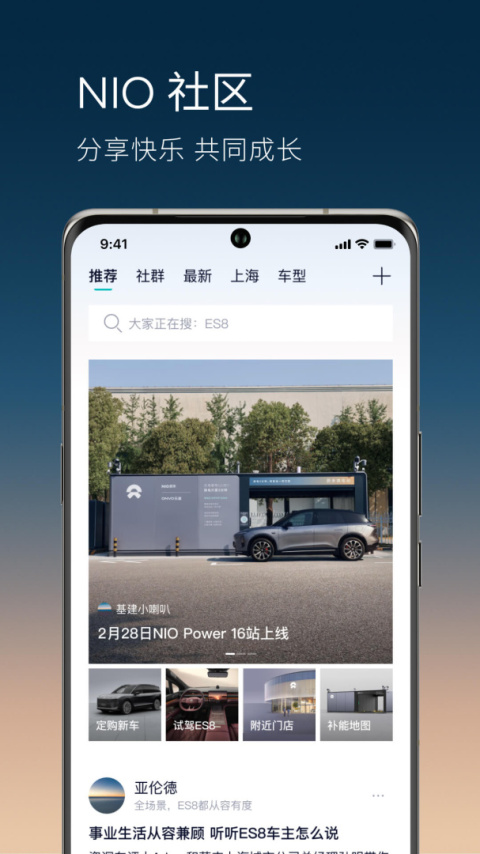 蔚来app