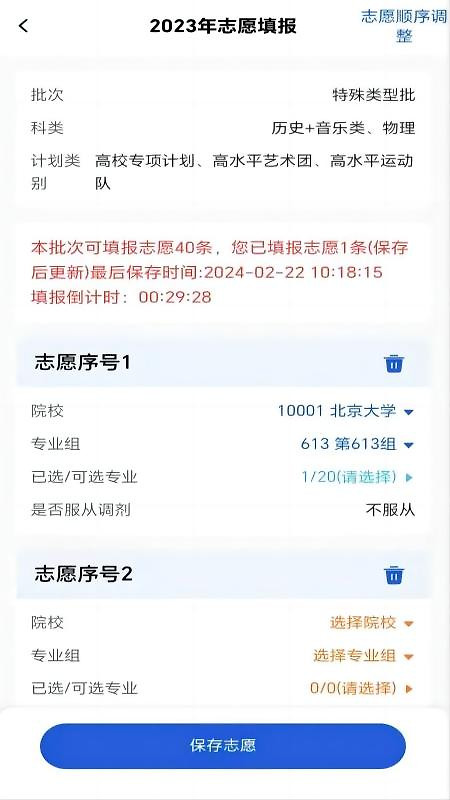 八桂高考app