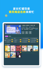 同步小学课堂app