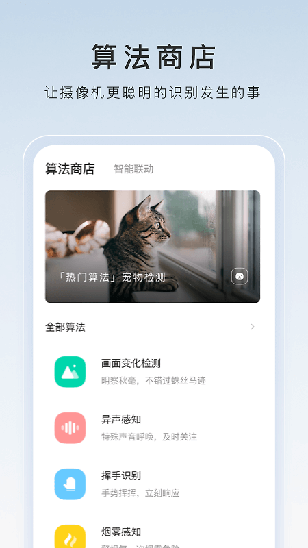 萤石云视频app
