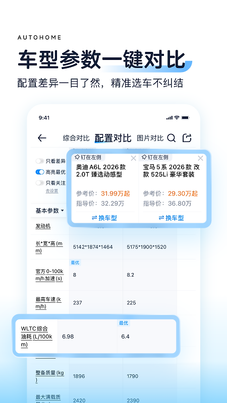 汽车之家app