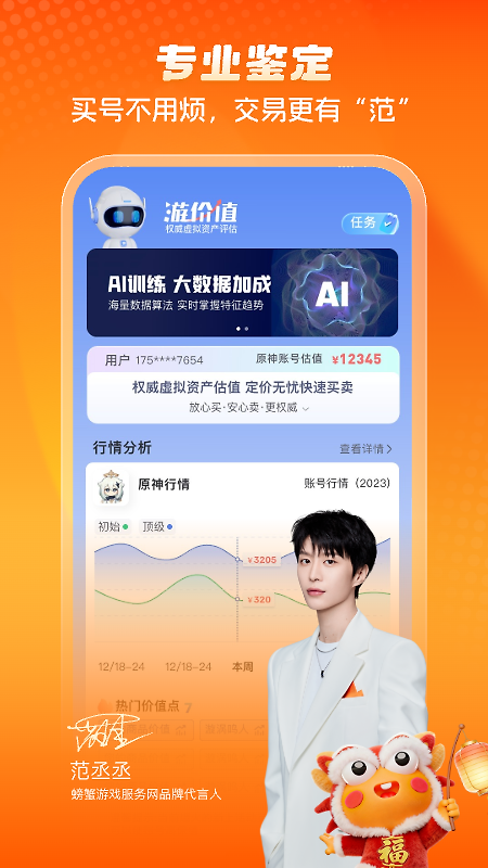 螃蟹账号代售app