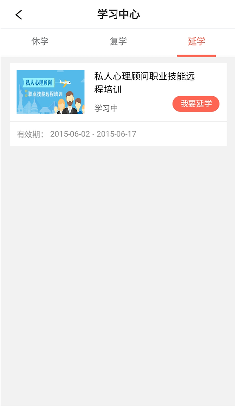 思源心理app