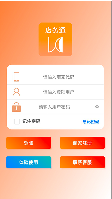 云图店务通app