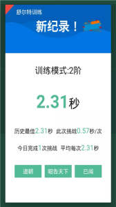 舒尔特训练app