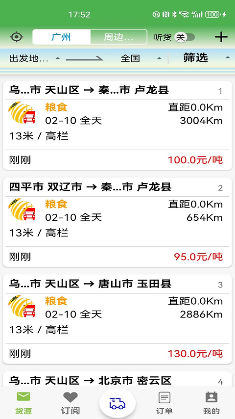 货满车app