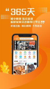 发现澳门app