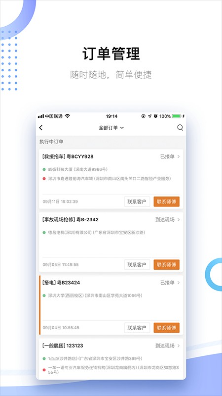好师傅援助商家版app