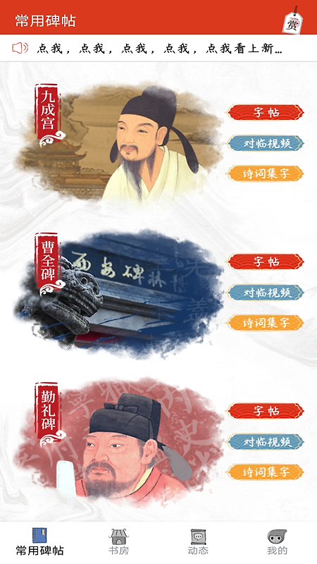 汉翔书法客app