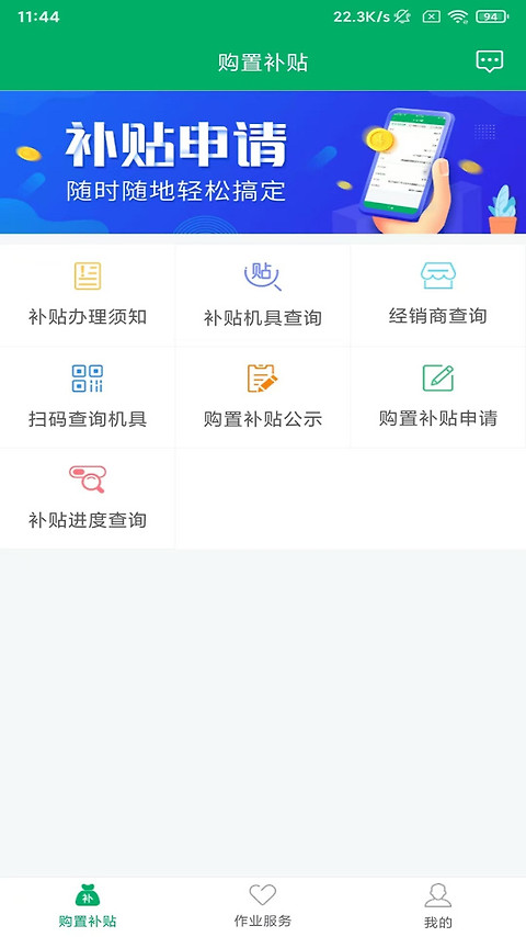 四川农机补贴app