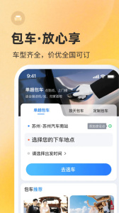 巴士管家app