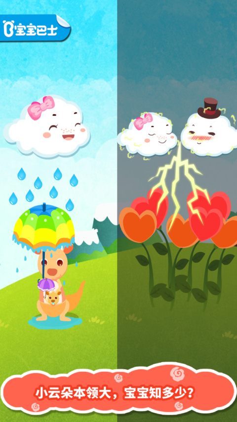 小云朵大冒险游戏