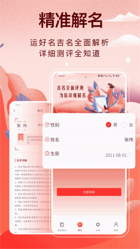 起名app