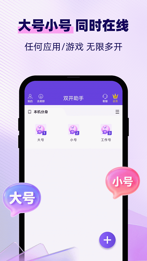 双开助手微分身版最新版