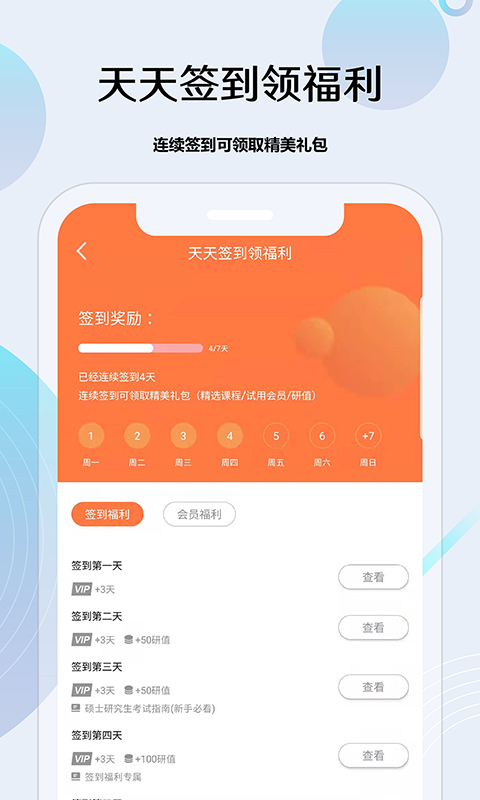 考研通app