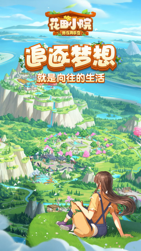 花田小院官方正版