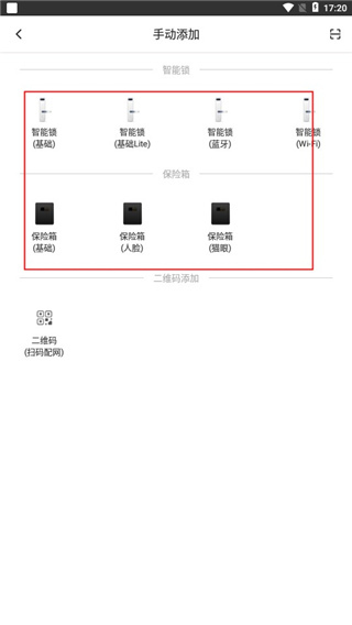 海豚智能锁